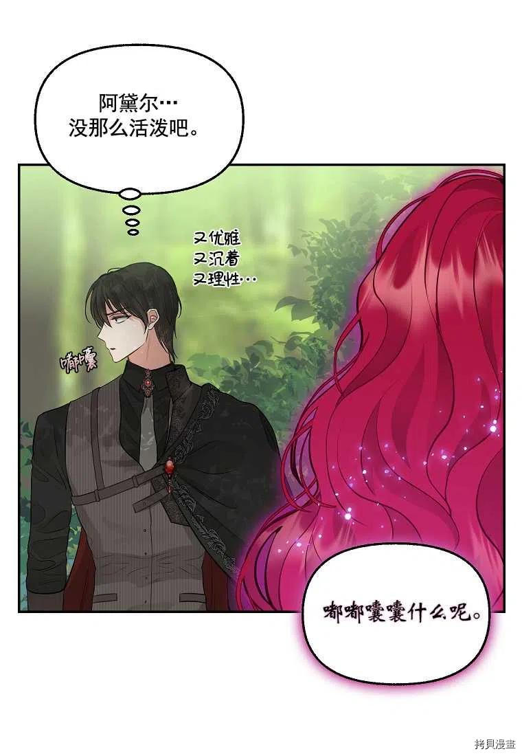 请抛弃我[拷贝漫画]韩漫全集-第65话无删减无遮挡章节图片 