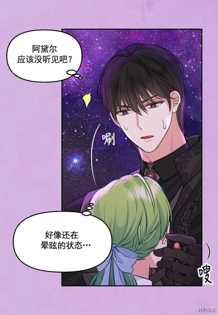 请抛弃我[拷贝漫画]韩漫全集-第65话无删减无遮挡章节图片 