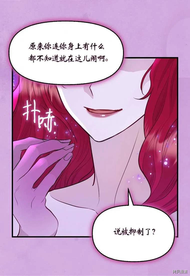 请抛弃我[拷贝漫画]韩漫全集-第65话无删减无遮挡章节图片 