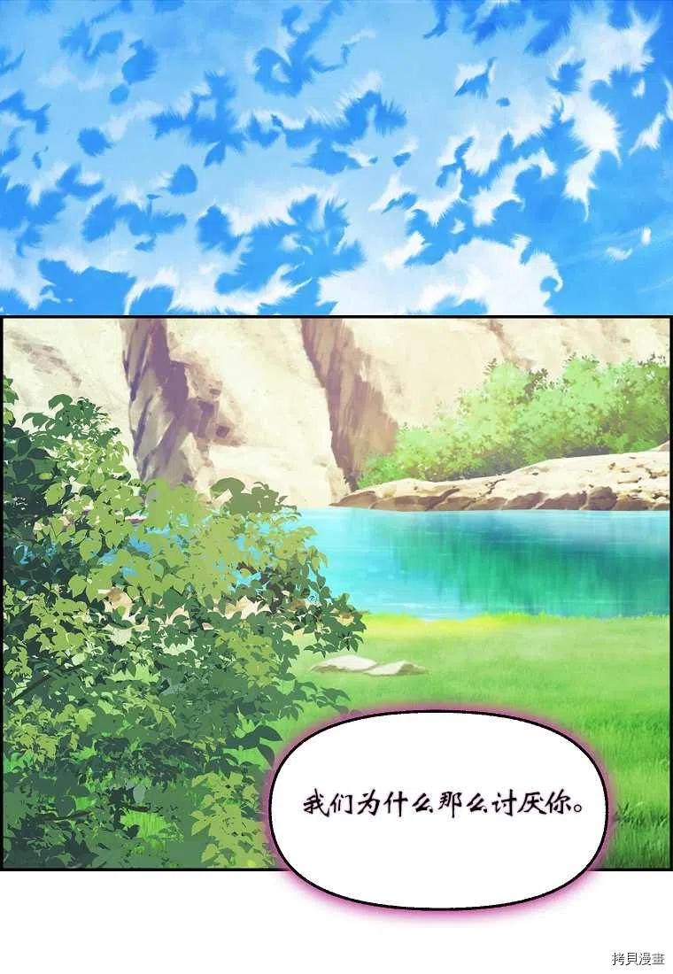 请抛弃我[拷贝漫画]韩漫全集-第65话无删减无遮挡章节图片 