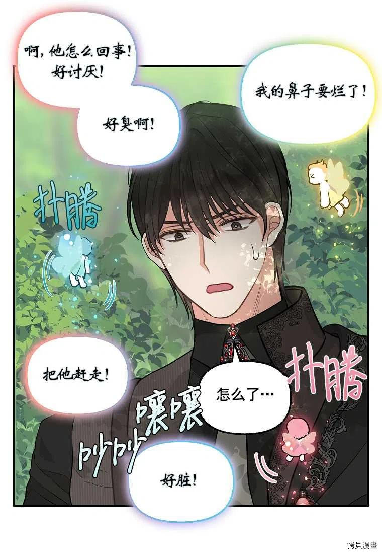 请抛弃我[拷贝漫画]韩漫全集-第65话无删减无遮挡章节图片 