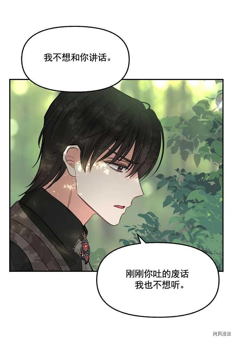 请抛弃我[拷贝漫画]韩漫全集-第65话无删减无遮挡章节图片 