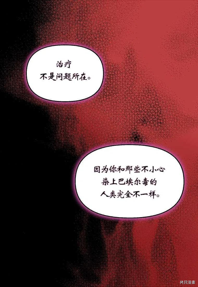 请抛弃我[拷贝漫画]韩漫全集-第65话无删减无遮挡章节图片 