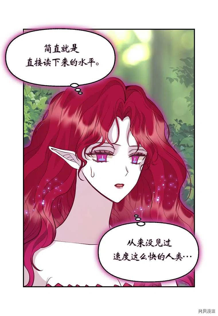 请抛弃我[拷贝漫画]韩漫全集-第65话无删减无遮挡章节图片 