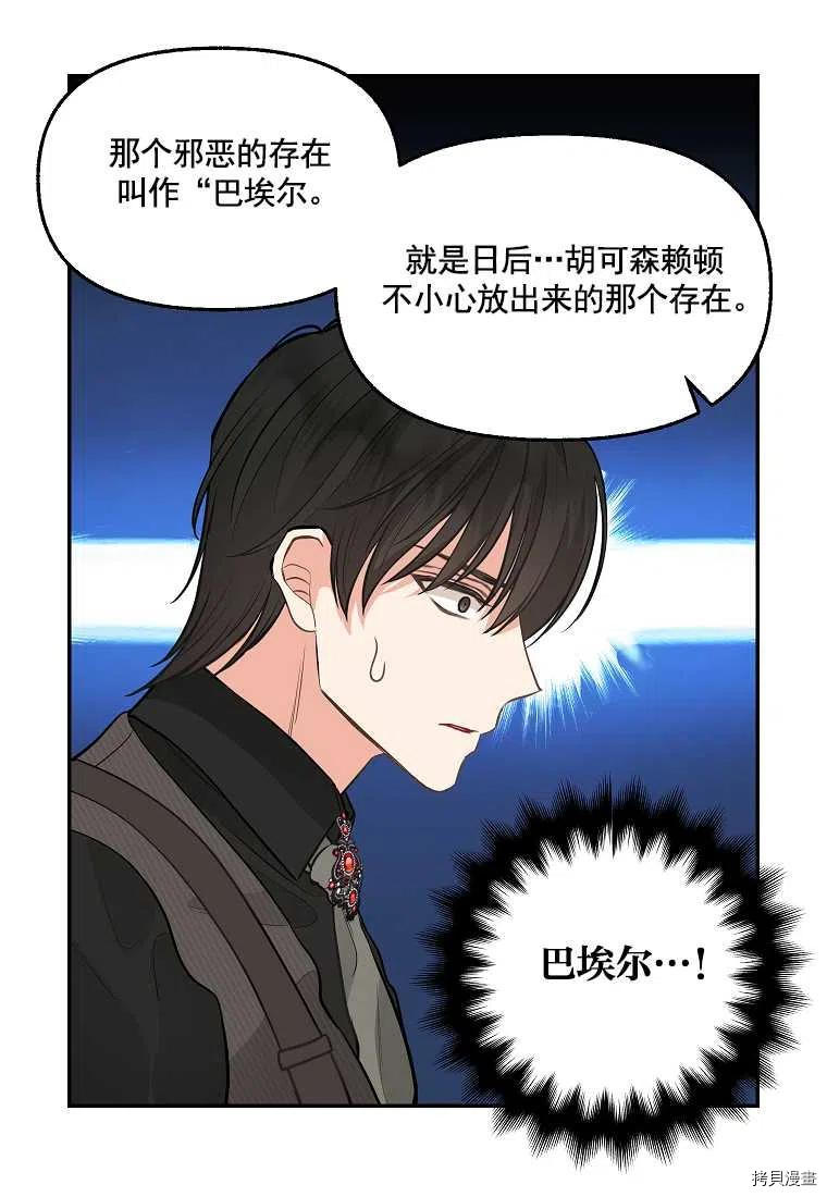 请抛弃我[拷贝漫画]韩漫全集-第65话无删减无遮挡章节图片 