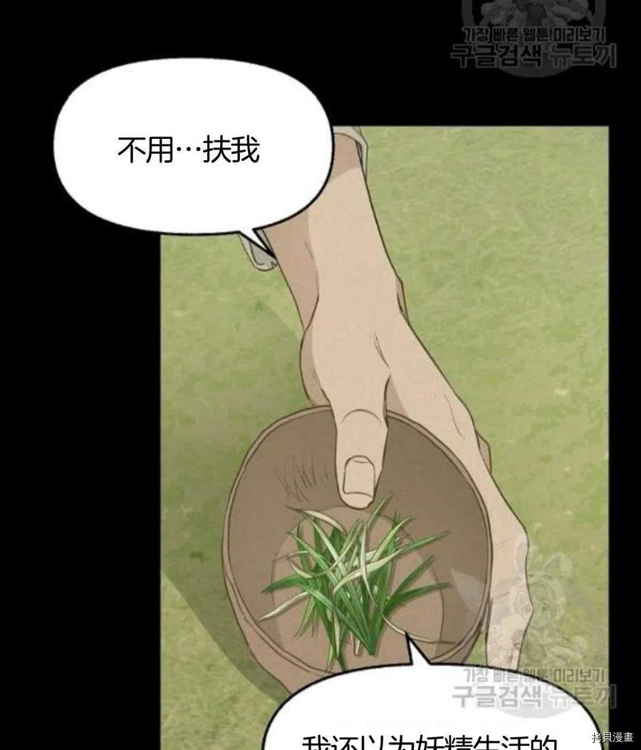 请抛弃我[拷贝漫画]韩漫全集-第66话无删减无遮挡章节图片 