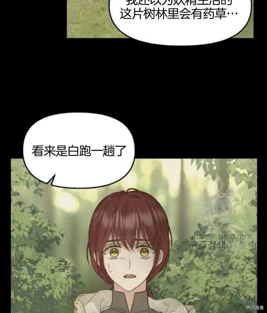 请抛弃我[拷贝漫画]韩漫全集-第66话无删减无遮挡章节图片 