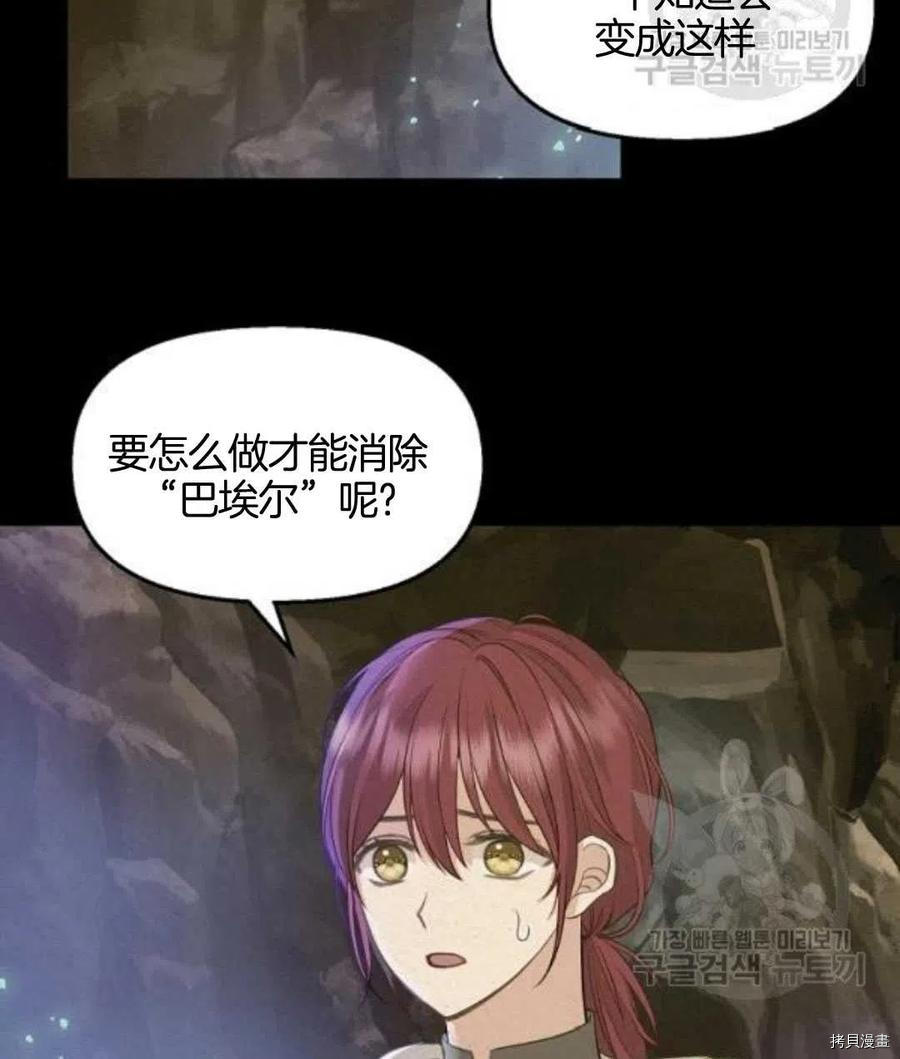 请抛弃我[拷贝漫画]韩漫全集-第66话无删减无遮挡章节图片 