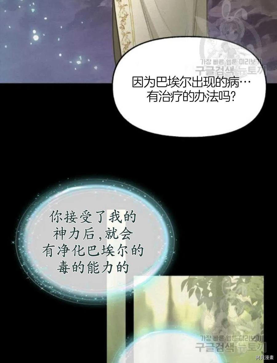 请抛弃我[拷贝漫画]韩漫全集-第66话无删减无遮挡章节图片 