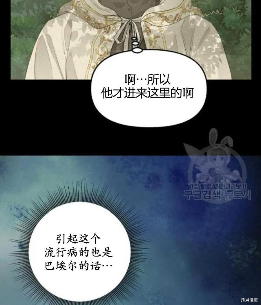 请抛弃我[拷贝漫画]韩漫全集-第66话无删减无遮挡章节图片 