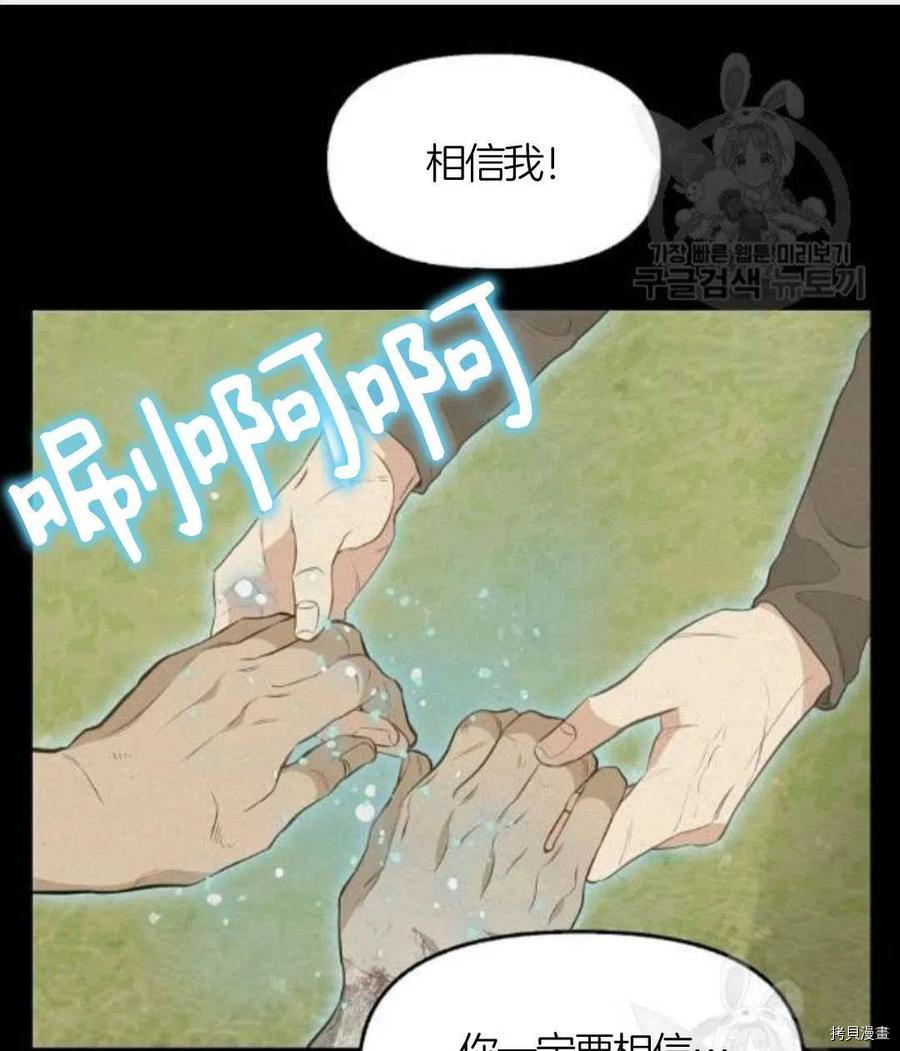 请抛弃我[拷贝漫画]韩漫全集-第66话无删减无遮挡章节图片 