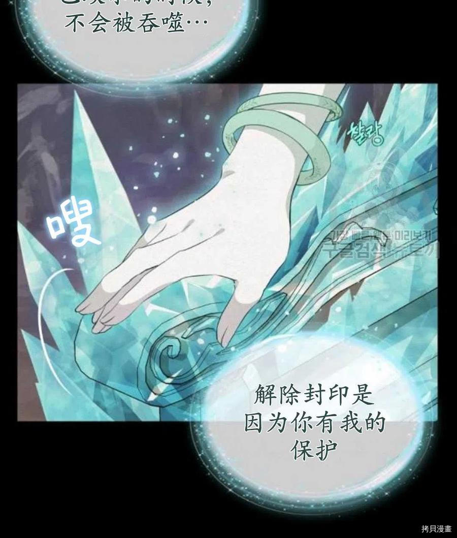 请抛弃我[拷贝漫画]韩漫全集-第66话无删减无遮挡章节图片 