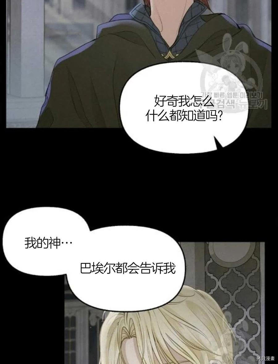 请抛弃我[拷贝漫画]韩漫全集-第66话无删减无遮挡章节图片 