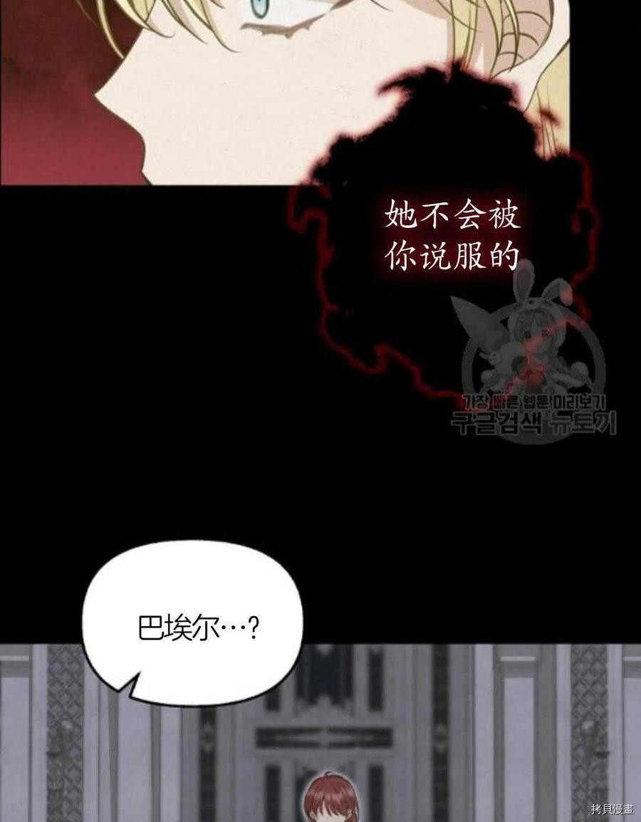 请抛弃我[拷贝漫画]韩漫全集-第66话无删减无遮挡章节图片 