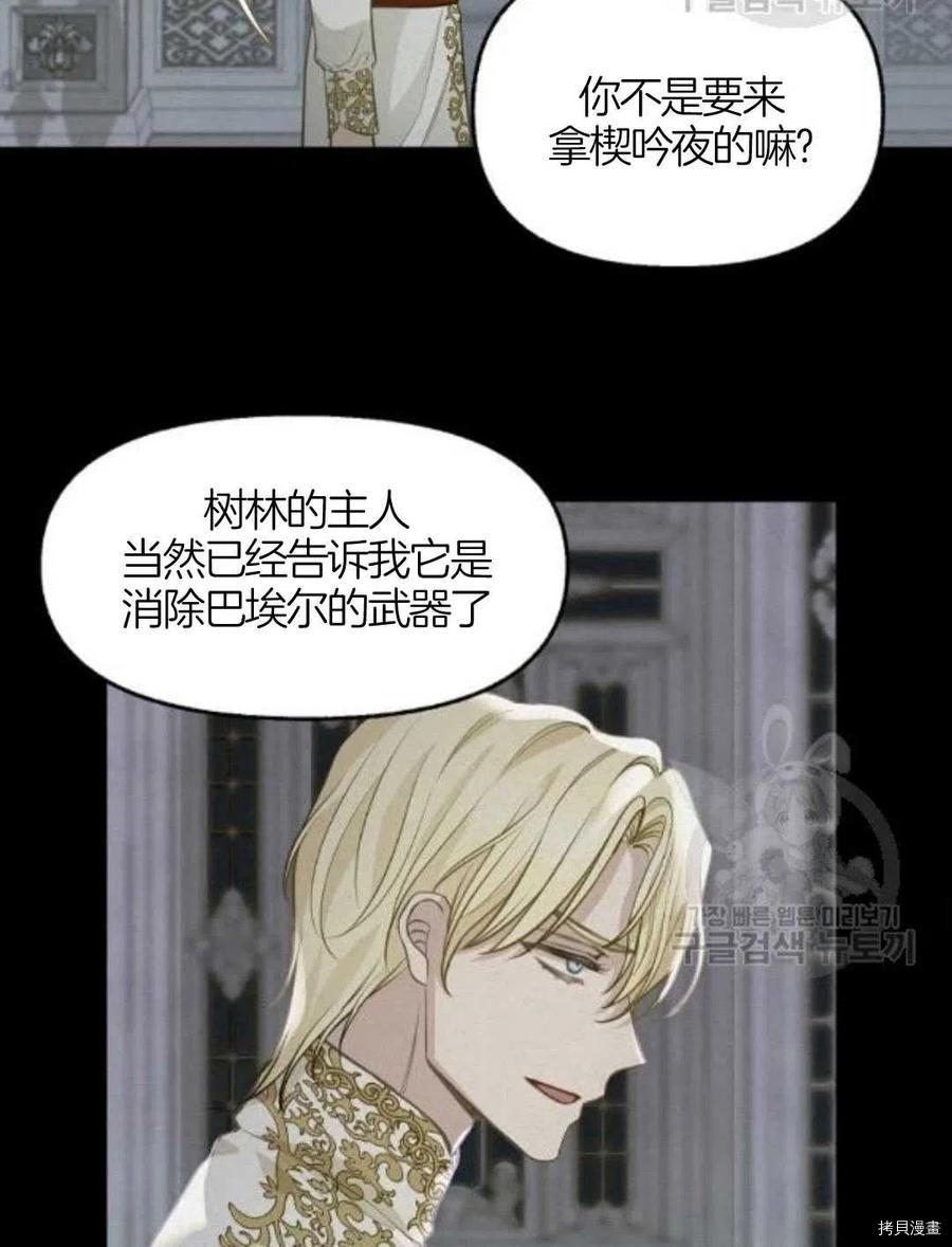 请抛弃我[拷贝漫画]韩漫全集-第66话无删减无遮挡章节图片 