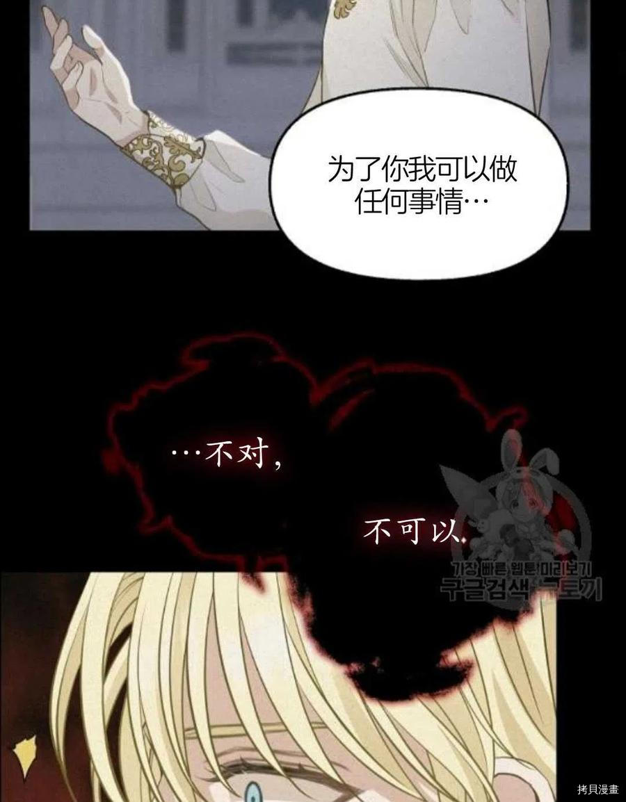 请抛弃我[拷贝漫画]韩漫全集-第66话无删减无遮挡章节图片 