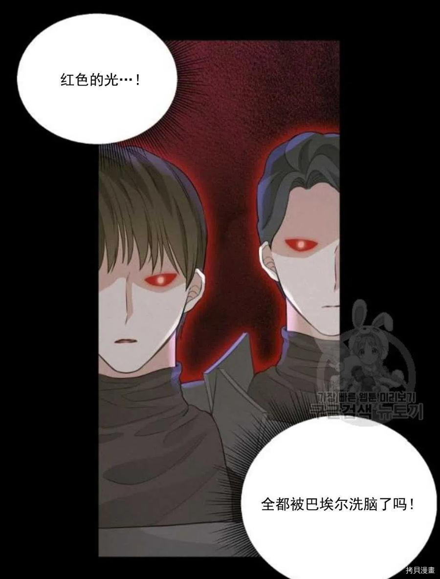 请抛弃我[拷贝漫画]韩漫全集-第67话无删减无遮挡章节图片 