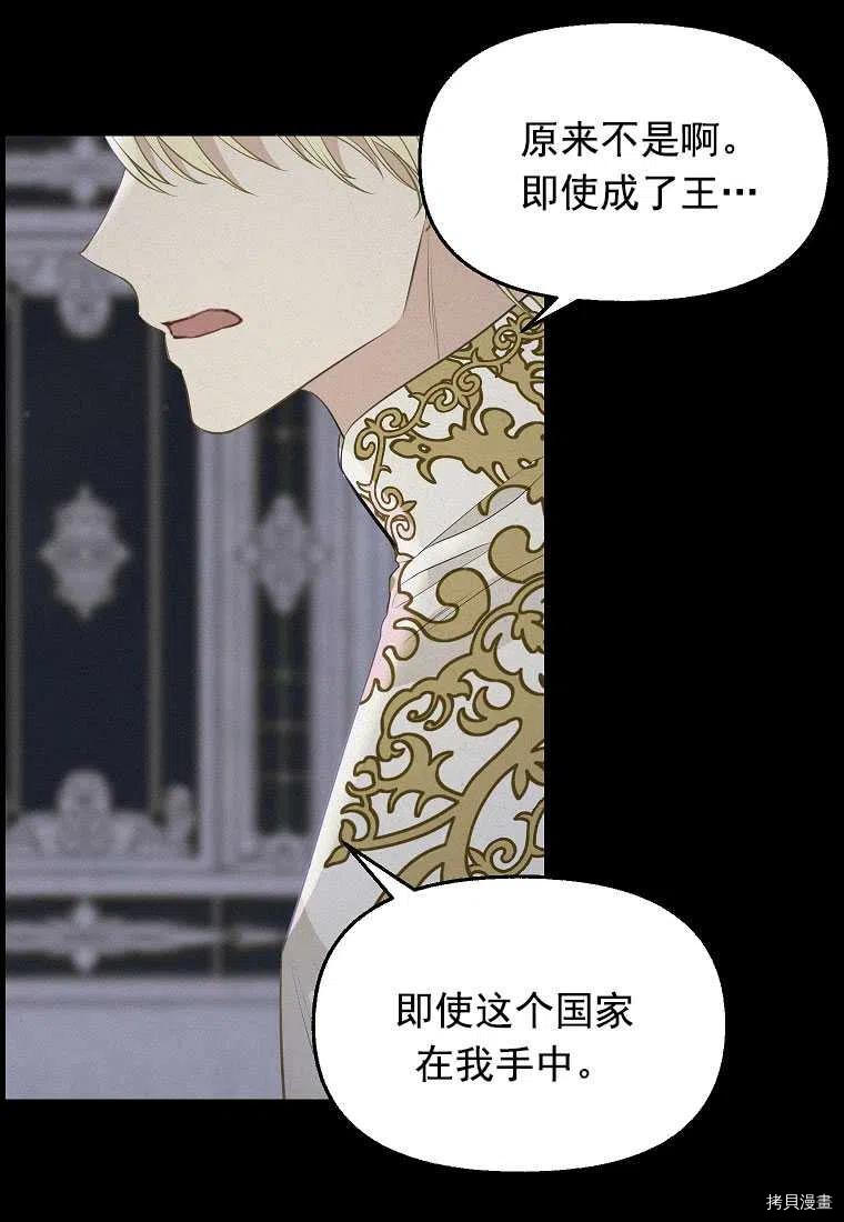 请抛弃我[拷贝漫画]韩漫全集-第67话无删减无遮挡章节图片 