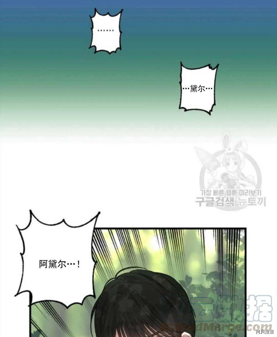 请抛弃我[拷贝漫画]韩漫全集-第67话无删减无遮挡章节图片 