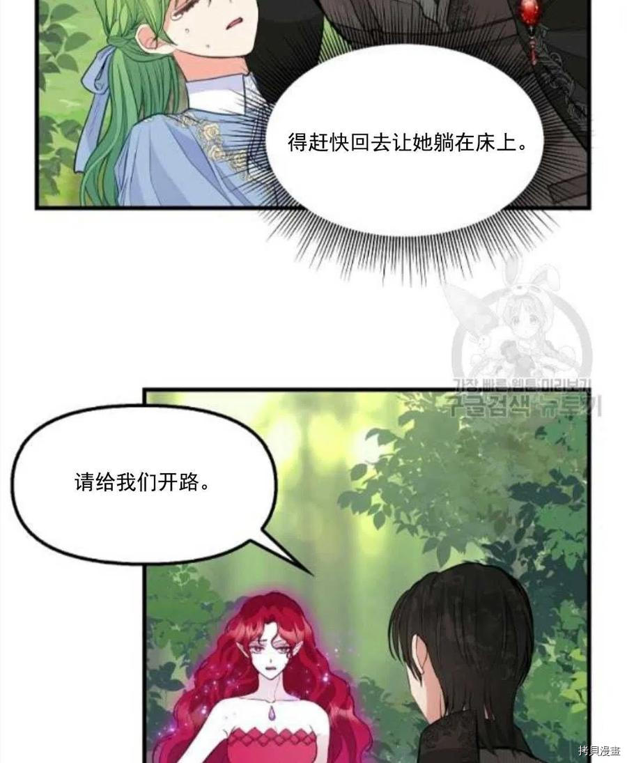 请抛弃我[拷贝漫画]韩漫全集-第67话无删减无遮挡章节图片 