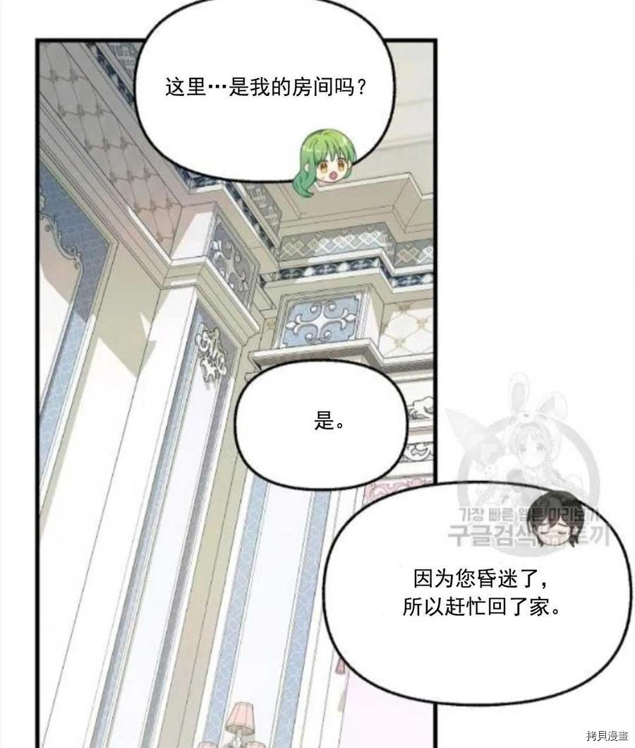 请抛弃我[拷贝漫画]韩漫全集-第67话无删减无遮挡章节图片 