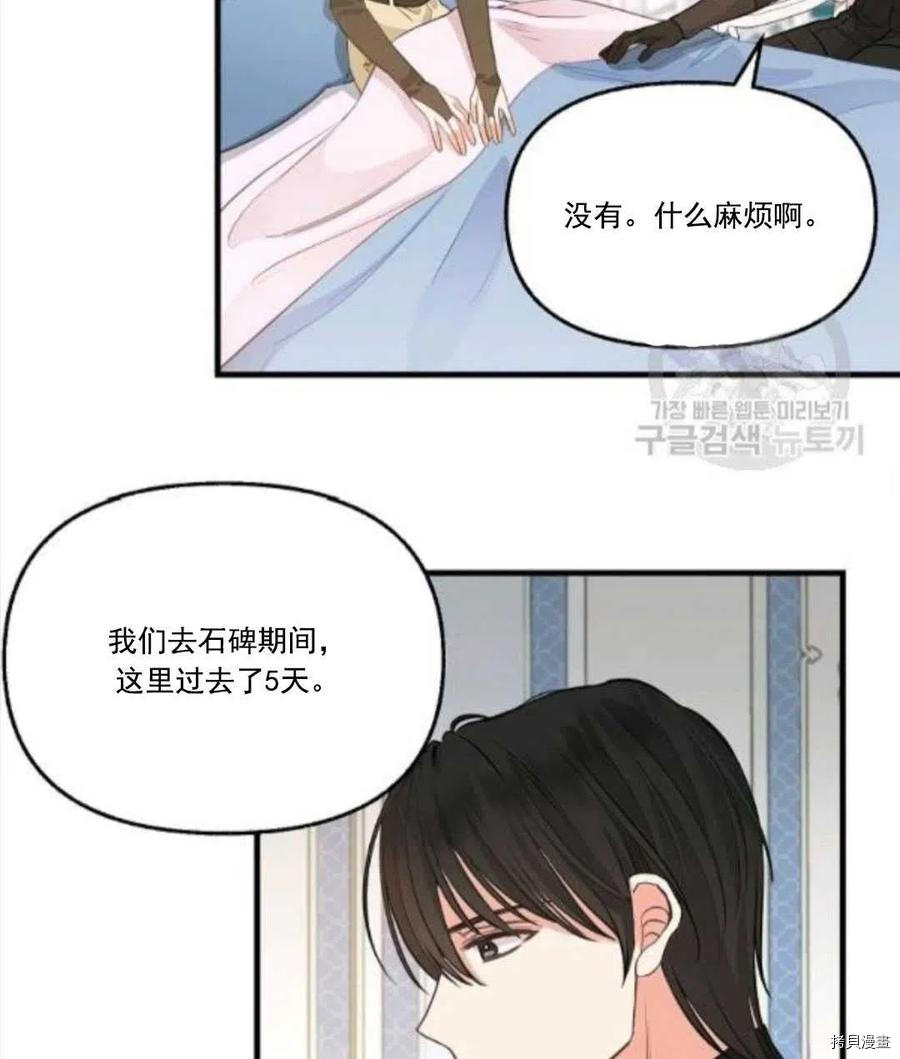 请抛弃我[拷贝漫画]韩漫全集-第67话无删减无遮挡章节图片 