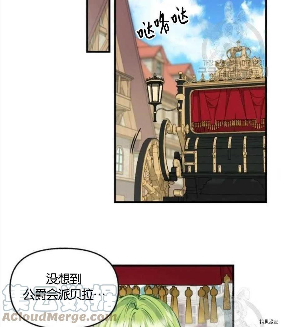 请抛弃我[拷贝漫画]韩漫全集-第68话无删减无遮挡章节图片 