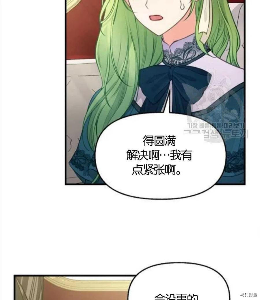 请抛弃我[拷贝漫画]韩漫全集-第68话无删减无遮挡章节图片 