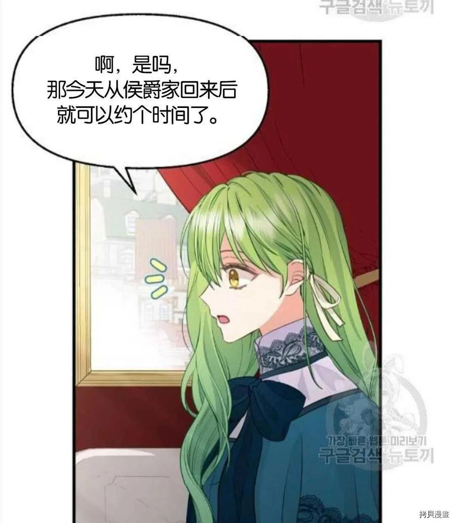 请抛弃我[拷贝漫画]韩漫全集-第68话无删减无遮挡章节图片 