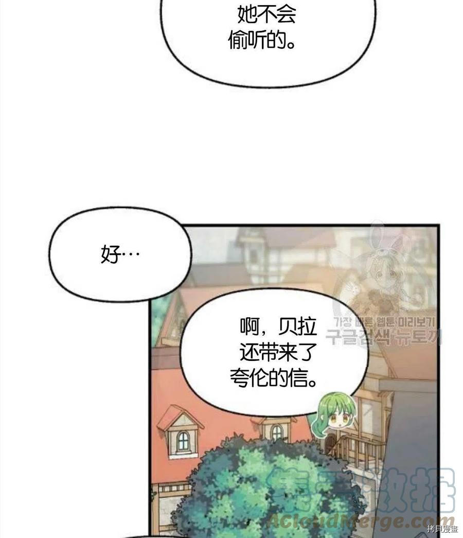 请抛弃我[拷贝漫画]韩漫全集-第68话无删减无遮挡章节图片 