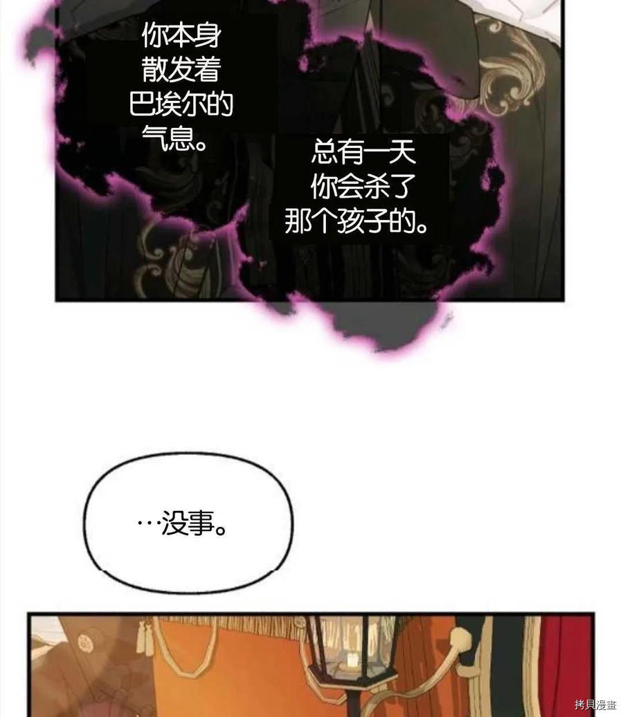 请抛弃我[拷贝漫画]韩漫全集-第68话无删减无遮挡章节图片 