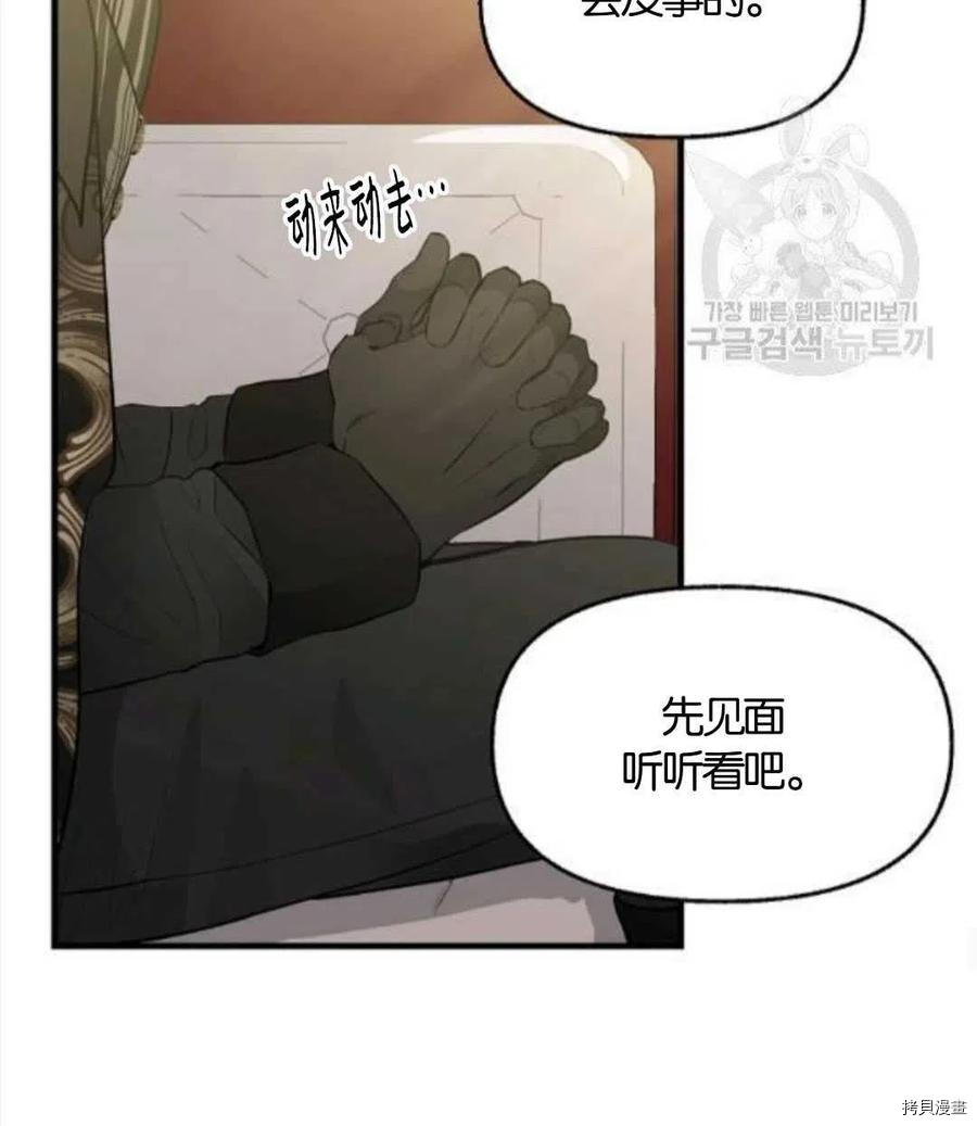 请抛弃我[拷贝漫画]韩漫全集-第68话无删减无遮挡章节图片 