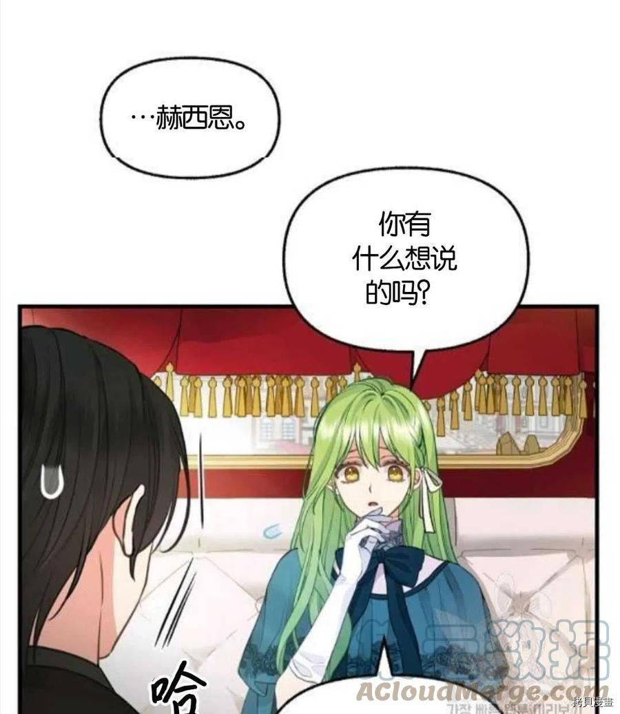 请抛弃我[拷贝漫画]韩漫全集-第68话无删减无遮挡章节图片 