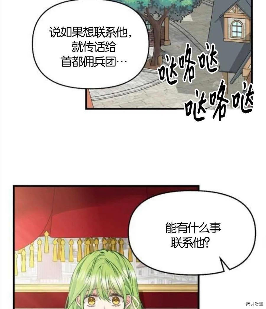 请抛弃我[拷贝漫画]韩漫全集-第68话无删减无遮挡章节图片 