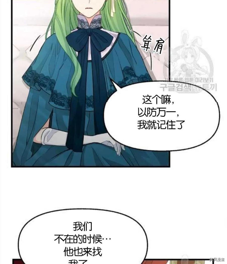 请抛弃我[拷贝漫画]韩漫全集-第68话无删减无遮挡章节图片 