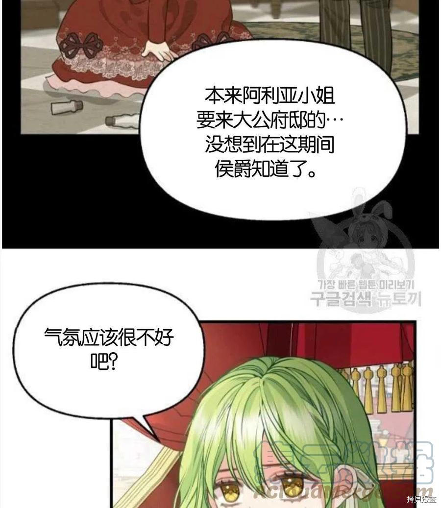 请抛弃我[拷贝漫画]韩漫全集-第68话无删减无遮挡章节图片 