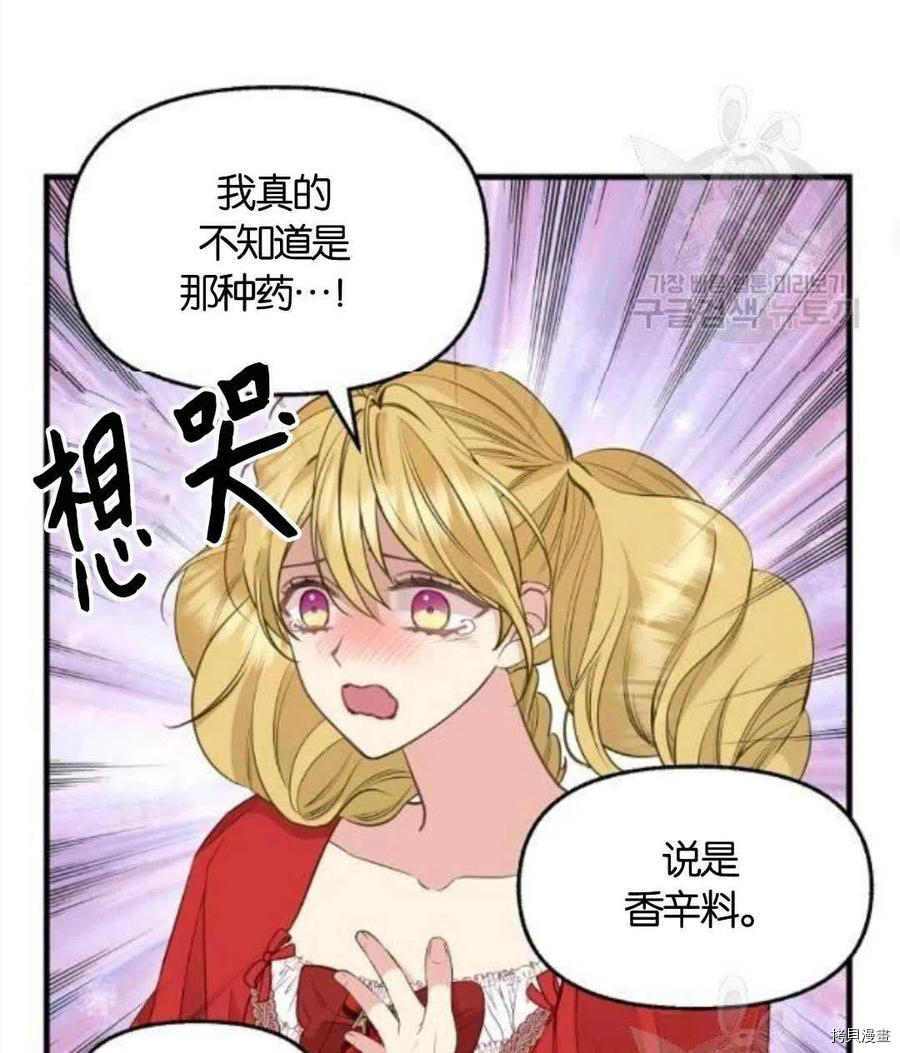 请抛弃我[拷贝漫画]韩漫全集-第68话无删减无遮挡章节图片 