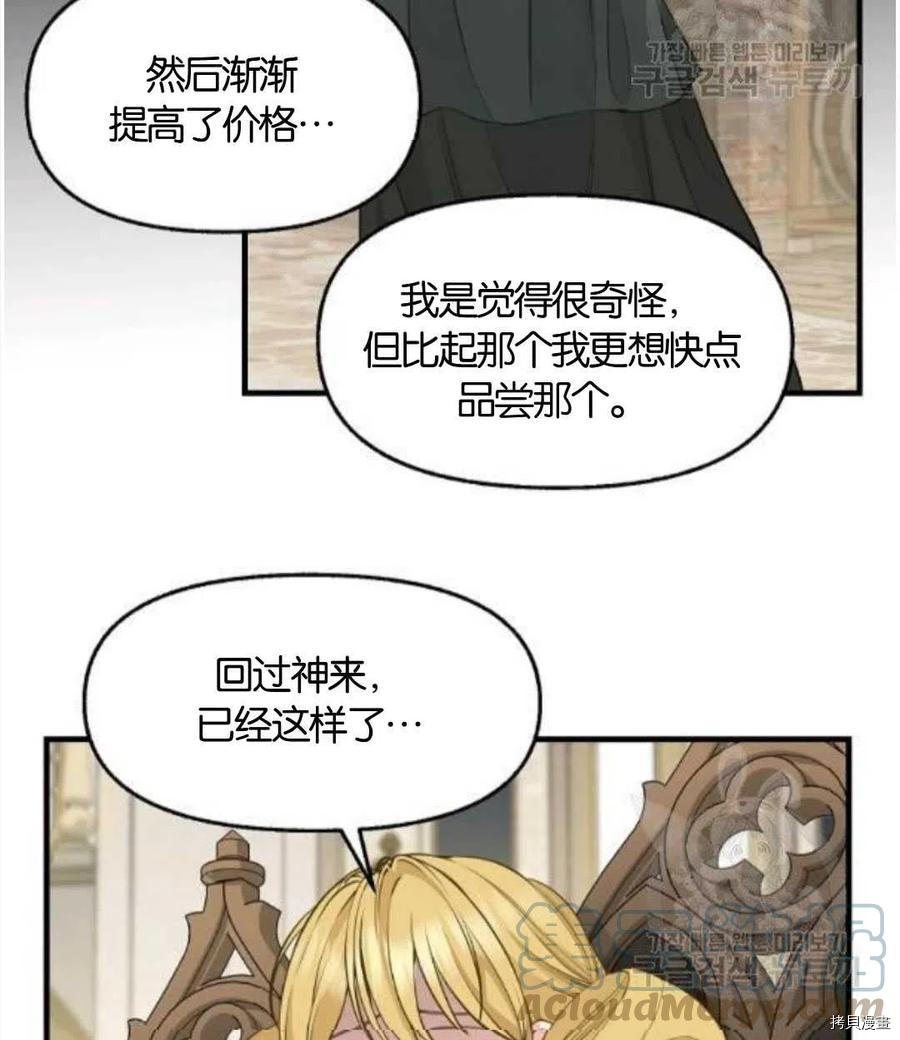 请抛弃我[拷贝漫画]韩漫全集-第68话无删减无遮挡章节图片 