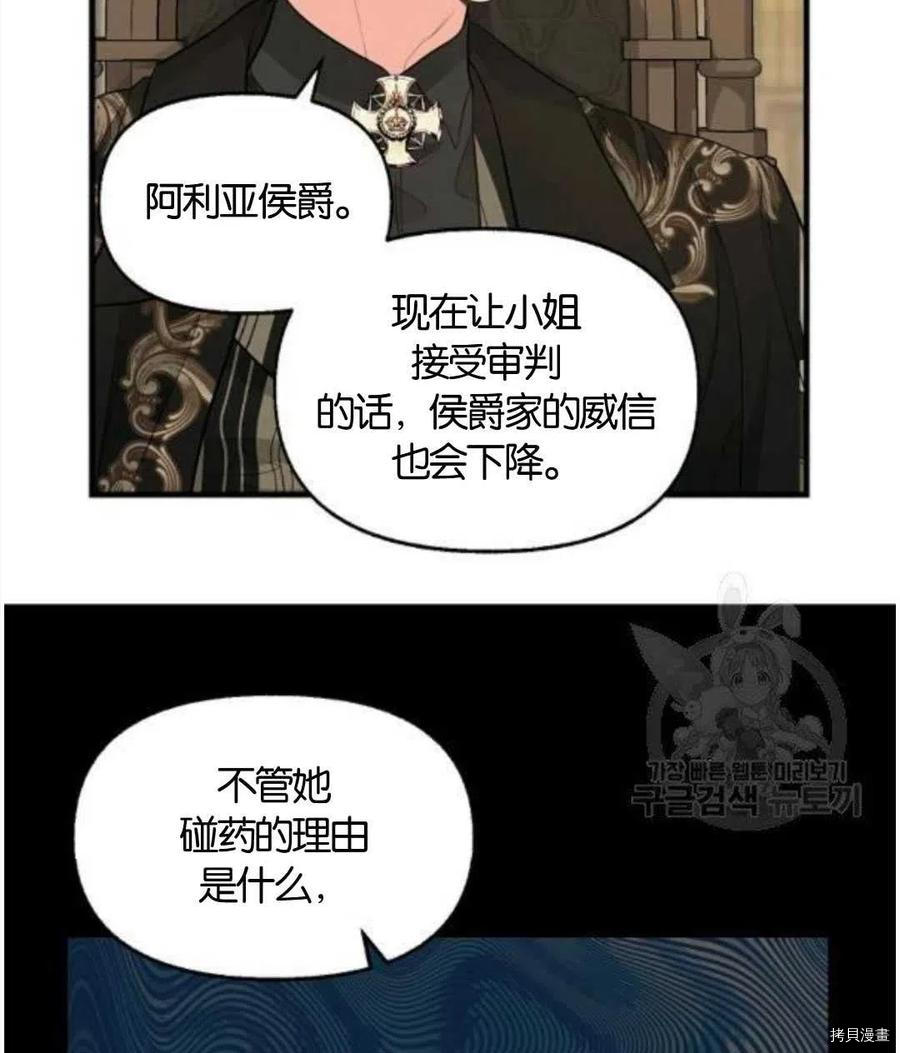 请抛弃我[拷贝漫画]韩漫全集-第68话无删减无遮挡章节图片 