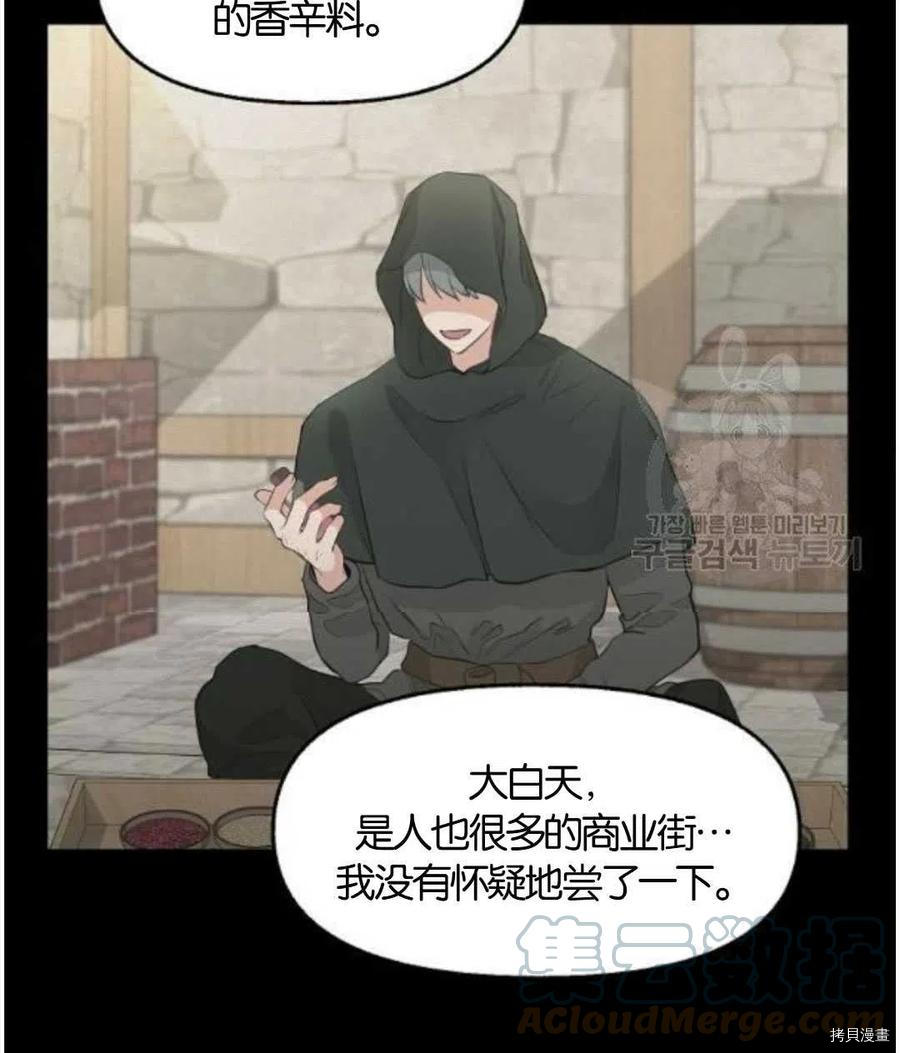 请抛弃我[拷贝漫画]韩漫全集-第68话无删减无遮挡章节图片 