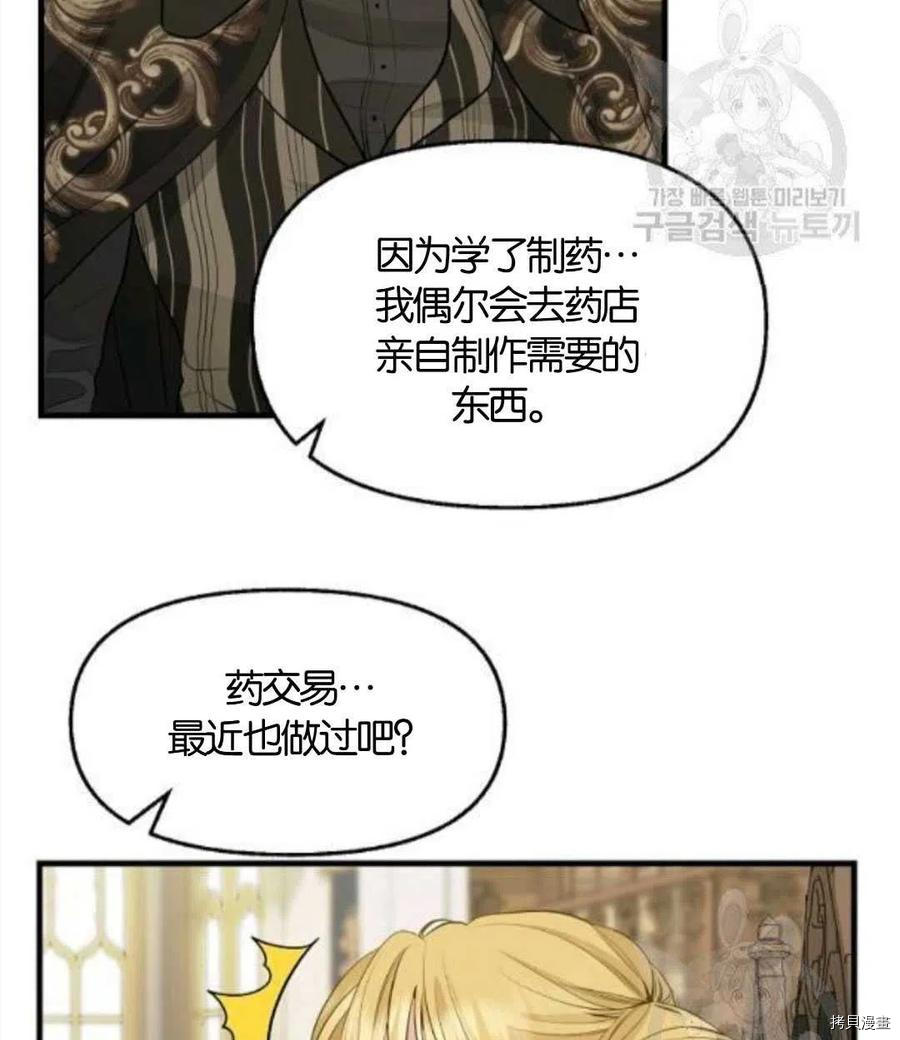 请抛弃我[拷贝漫画]韩漫全集-第68话无删减无遮挡章节图片 