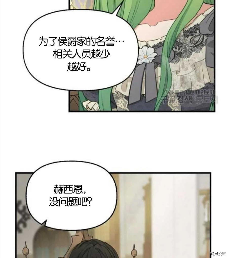 请抛弃我[拷贝漫画]韩漫全集-第68话无删减无遮挡章节图片 