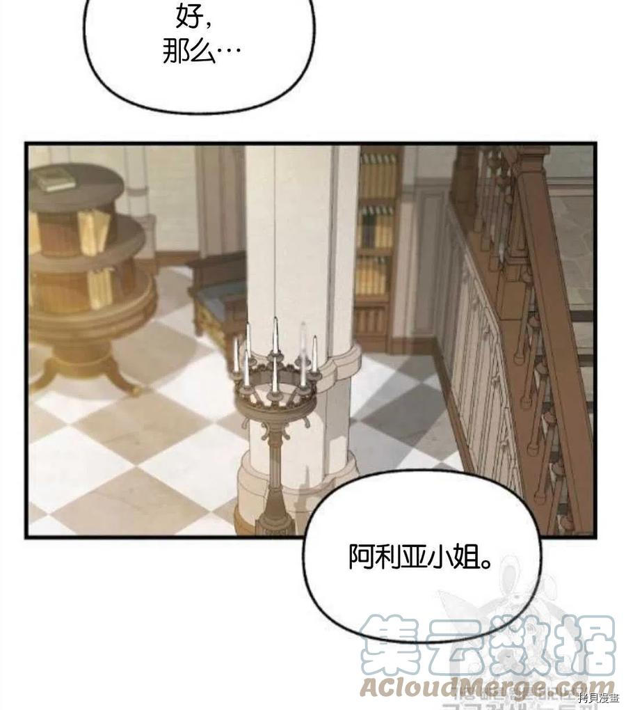 请抛弃我[拷贝漫画]韩漫全集-第68话无删减无遮挡章节图片 