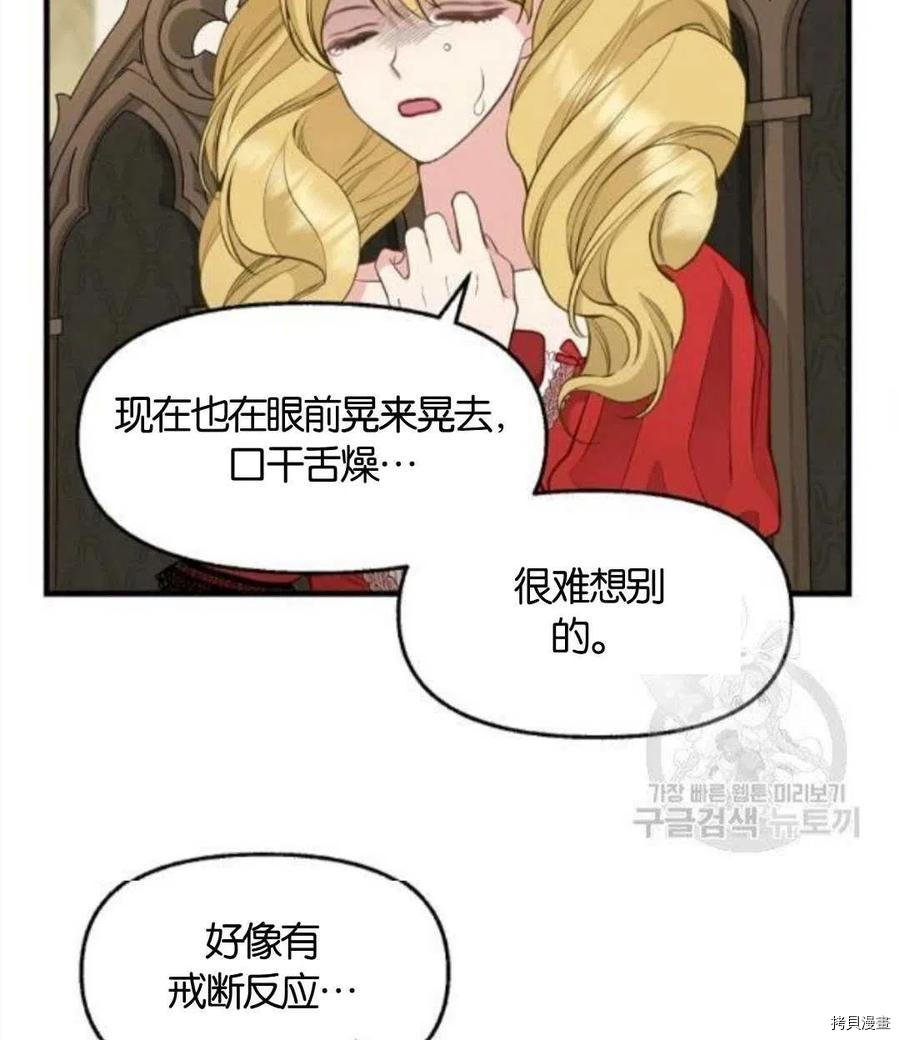 请抛弃我[拷贝漫画]韩漫全集-第68话无删减无遮挡章节图片 