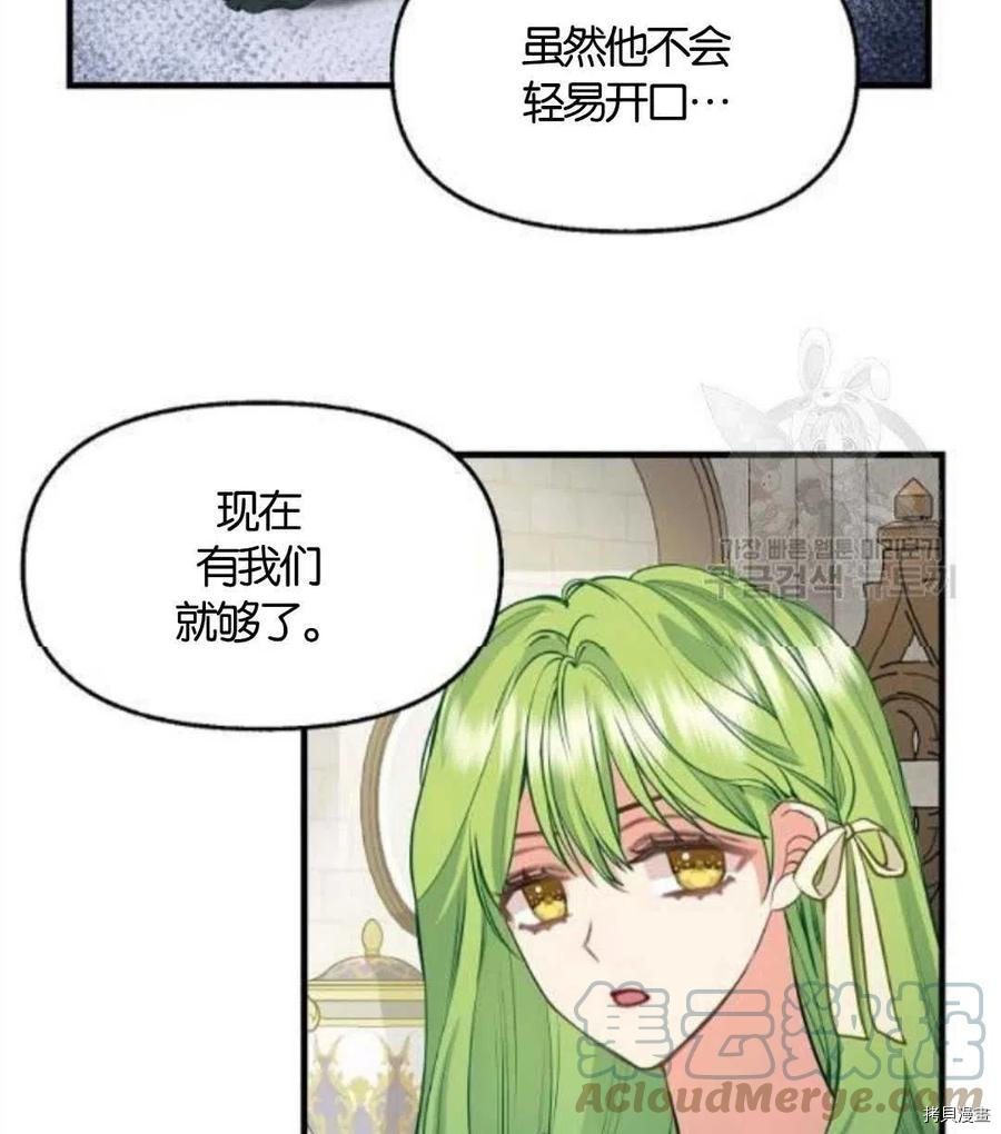 请抛弃我[拷贝漫画]韩漫全集-第68话无删减无遮挡章节图片 