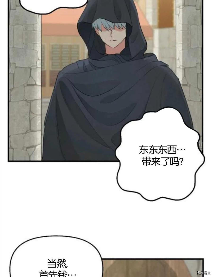 请抛弃我[拷贝漫画]韩漫全集-第69话无删减无遮挡章节图片 