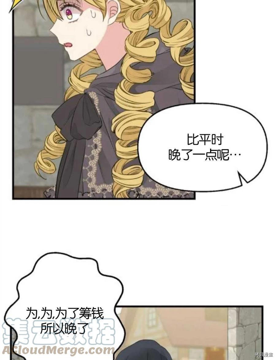 请抛弃我[拷贝漫画]韩漫全集-第69话无删减无遮挡章节图片 