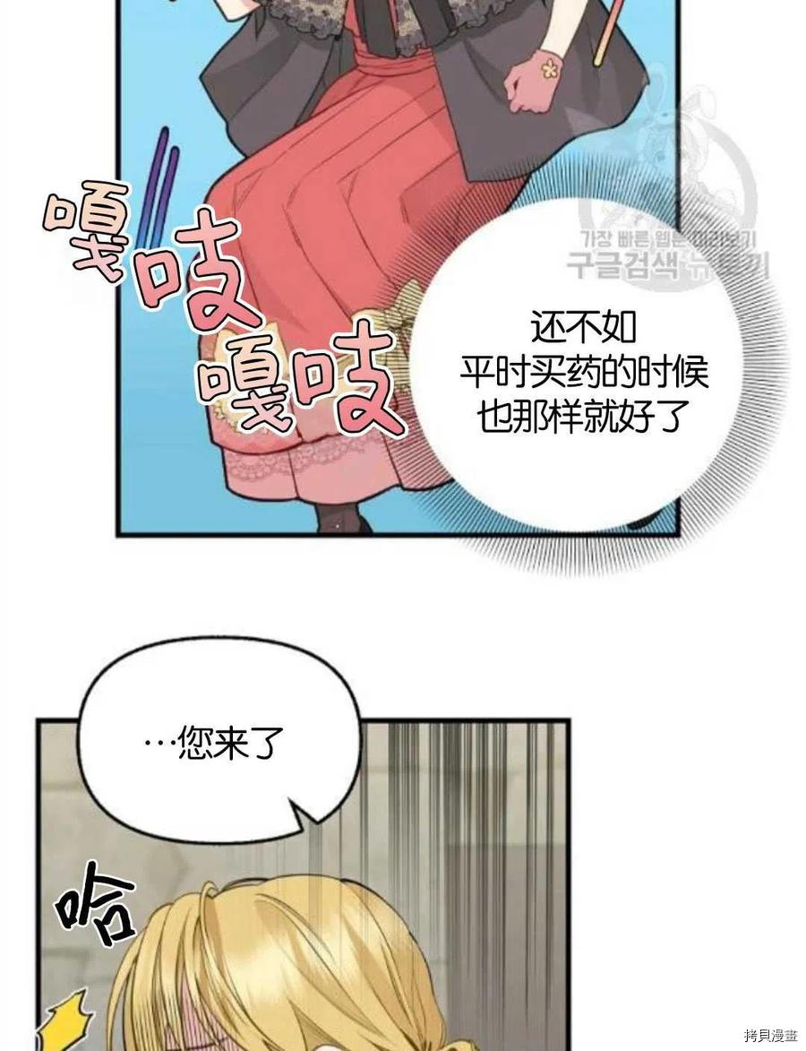 请抛弃我[拷贝漫画]韩漫全集-第69话无删减无遮挡章节图片 