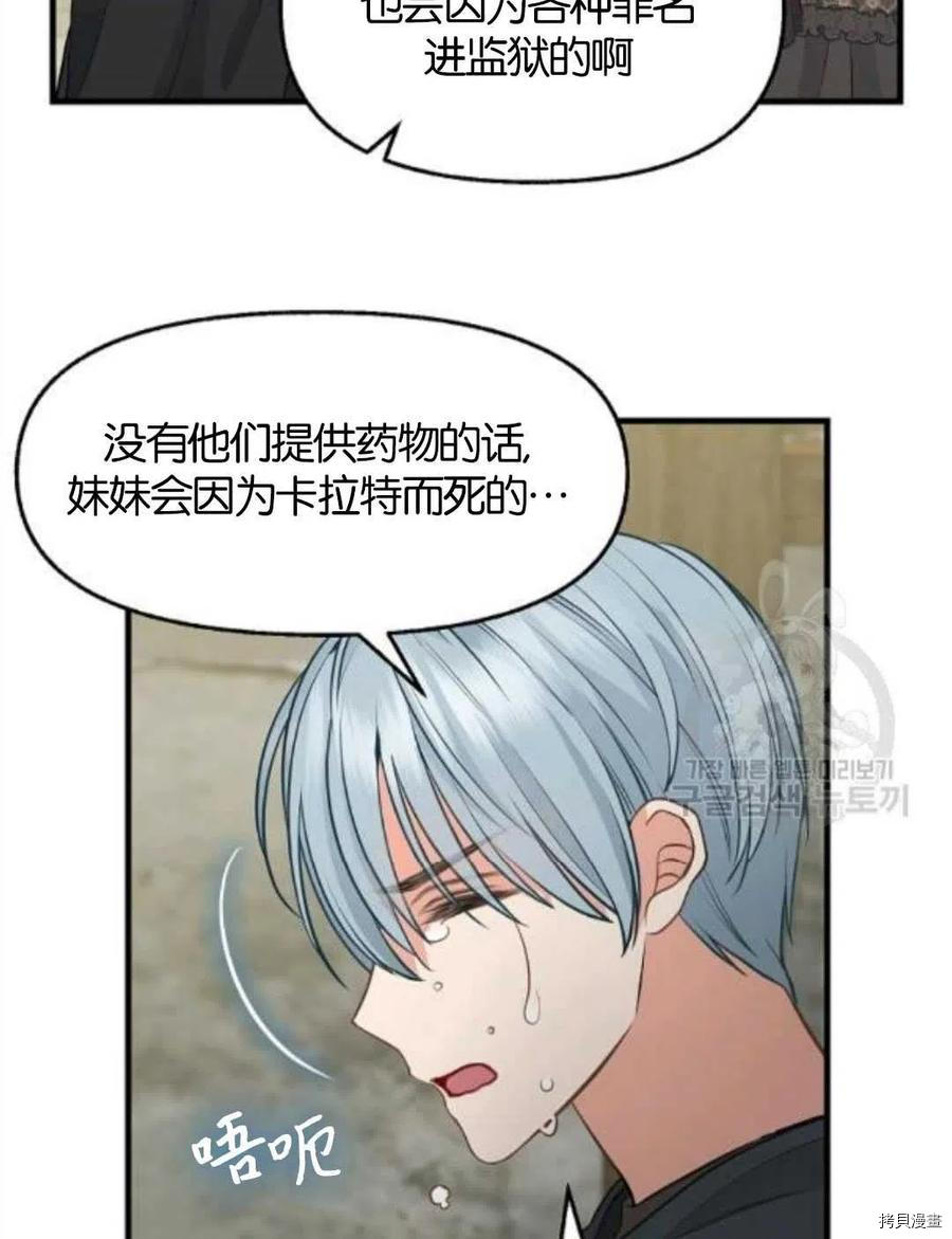 请抛弃我[拷贝漫画]韩漫全集-第69话无删减无遮挡章节图片 