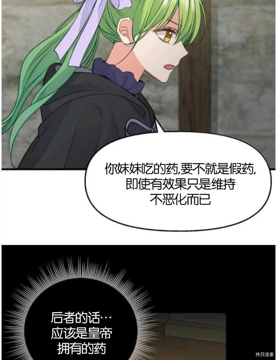 请抛弃我[拷贝漫画]韩漫全集-第69话无删减无遮挡章节图片 